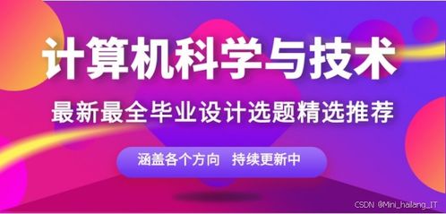 計(jì)算機(jī)專業(yè)畢設(shè)選題精品指南 聚焦網(wǎng)絡(luò)與信息安全軟件開(kāi)發(fā)的小眾創(chuàng)新與高通過(guò)率之選