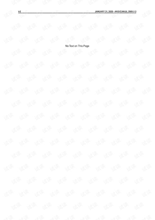 網(wǎng)絡(luò)可連接產(chǎn)品軟件網(wǎng)絡(luò)安全標(biāo)準(zhǔn)解析 聚焦ANSI/UL 2900-2-3:2020對(duì)安全與生命安全信號(hào)系統(tǒng)的特殊要求